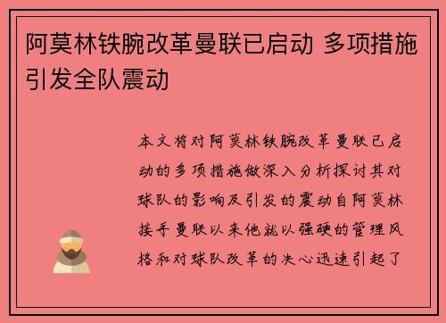 阿莫林铁腕改革曼联已启动 多项措施引发全队震动