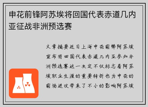 申花前锋阿苏埃将回国代表赤道几内亚征战非洲预选赛
