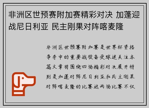非洲区世预赛附加赛精彩对决 加蓬迎战尼日利亚 民主刚果对阵喀麦隆