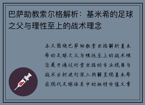巴萨助教索尔格解析:基米希的足球之父与理性至上的战术理念 巴萨助教索尔格解析:基米希的足球之父与理性至上的战术理念