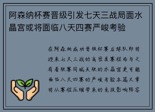 阿森纳杯赛晋级引发七天三战局面水晶宫或将面临八天四赛严峻考验